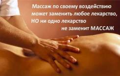 Массаж