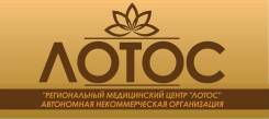 Массажист. АНО "РМЦ "Лотос". Улица Гоголя 41