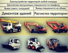 Демонтажные работы