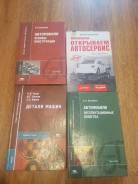 Технические книги 5 шт одним лотом !