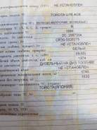 Toyota Lite Ace. Продам Toyota LITE ACE в комплекте с ПТС