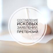 Бесплатная Консультация юриста . Помощь Адвоката Иски. Претензии.
