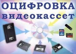 Перезапись на DVD диск Видео/Аудио кассет
