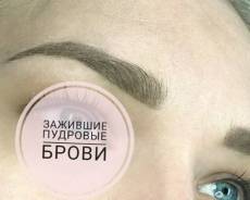 Пудровые брови! Татуаж губ, бровей! от 3000! Фото работ! Отзывы!