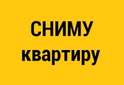 Сниму, Куплю квартиру у хозяина