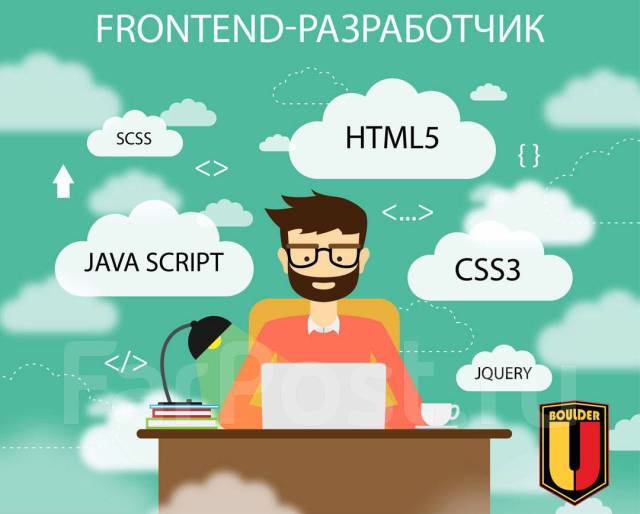 Как сделать бэкенд для школьного проекта Фронтенд-разработчик, работа в ООО "БОЛДЕР" во Владивостоке - вакансии на ФарПос