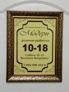 Багетная мастерская "Модерн" г. Находка