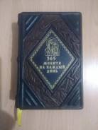 Молитвослов в коже