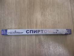 Спиртомеры.