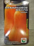 Тыква.