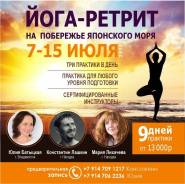 Йога -ретрит в Волчанцах