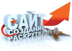 Разработка сайтов любой сложности!