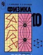 Физика. Класс: 10 класс