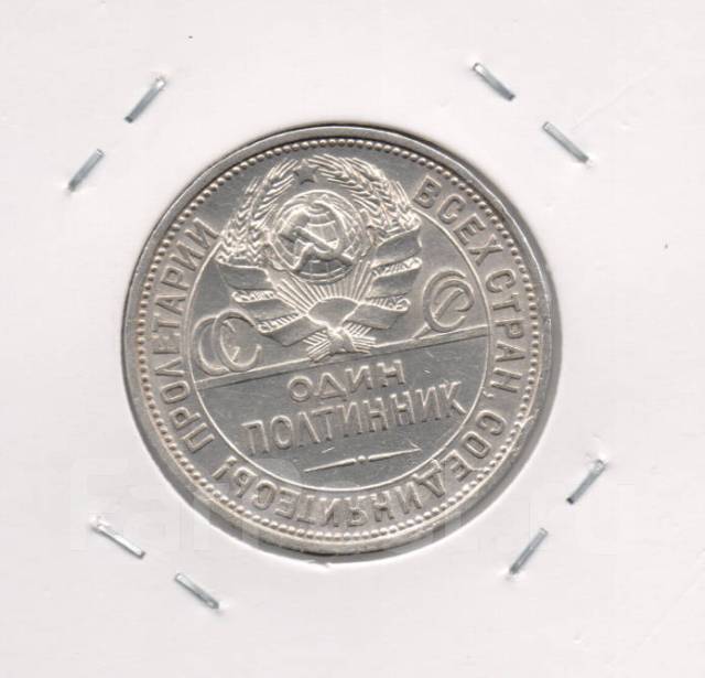 25.19 Монета СССР 50 копеек 1927, новый, в наличии. Цена: 2 300₽ во ...