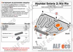 Защита двигателя. Kia Rio, FB Hyundai Solaris, HCR Двигатели: G4FC, G4LC