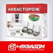 Системы контроля протечки воды.