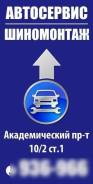Капитальный ремонт ДВС Ходовой Шиномонтаж Замена спецжиткостей Диагнос