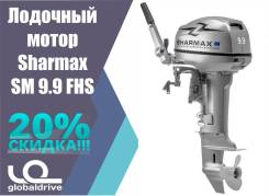 Лодочный мотор "Sharmax" SM 9.9 FHS Акция - 20 % Гарантия 3 Года в Анадыре Sharmax. 9,90 л.с., 2-тактный, бензиновый, нога S (381 мм), 2019 год. Под заказ