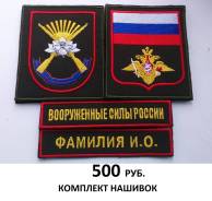 Шевроны. Под заказ