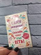 Открытки.