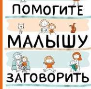 Логопед.