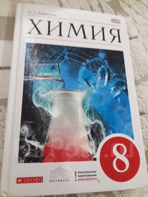 Химия 8 класс габриелян. Учебник по химии 8 класс Габриелян. Химия 8 класс Габриелян задачник. Сборник по химии 8 класс Габриелян. Сборник задач по химии 8 класс Габриелян.