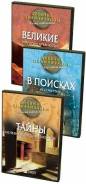 Диски 6 шт. "Древние цивилизации" и "Чудеса света"