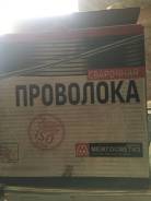 Проволока сварочная.