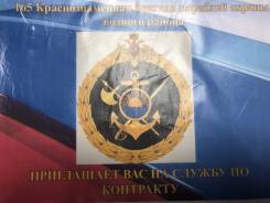 Военнослужащий по контракту. Министерство обороны. Приморский край, г. Владивосток