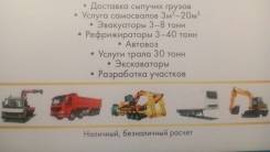 Самосвалы 2-30 тон. эвакуатор борт 5-15 тон кран 3 тоны! работаем по дв