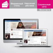 Оформление социальных сетей