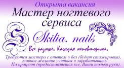 Мастер ногтевого сервиса. ИП Гончарова Ж.В. Улица Пограничная 50