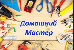 Домашний мастер