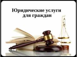 Юридическая помощь по гражданским делам