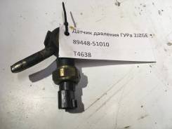 Датчик гидроусилителя. Lexus: IS300, IS200, GS430, GS300, GS400 Toyota: Allion, Platz, Crown, ist, Allex, Aristo, Verossa, Avensis, WiLL Vi, Corolla...