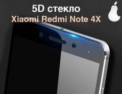 Защитные стекла.