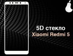Защитные стекла.