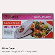 Овощерезки.