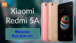 Xiaomi Redmi 5A. ����� ����