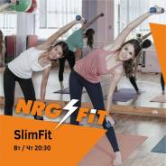 Фитнес группа SlimFit! Вторая речка. Первая тренировка бесплатно