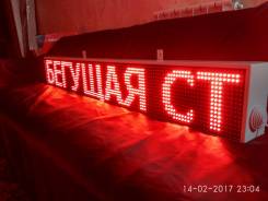 Бегущая строка светодиодная