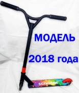 Самокаты трюковые.