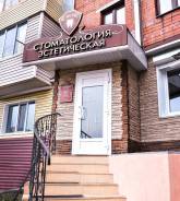 Врач-стоматолог-терапевт. ООО "Стэс". Улица Советская 15