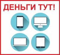 Деньги под залог телефонов, компьютеров и прочей цифровой техники