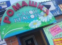 Маникюрный столик 8000. Улица Карбышева 17, р-н БАМ, 5 кв. м., цена указана за все помещение в месяц
