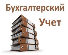 Консультации по бух. учету