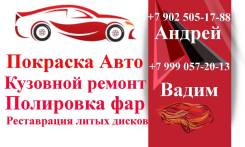 Покраска Автомобиля