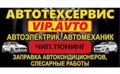 Автосервис VIP. AVTO