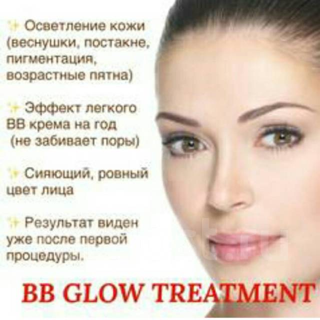 Процедура bb glow treatment фото до и после