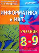 Информатика. Класс: 8 класс
